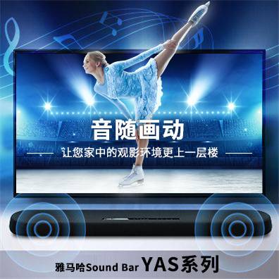 音随画动，手机版w66Sound Bar YAS系列