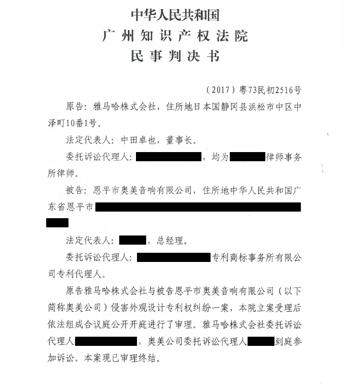 手机版w66商标维权行动：手机版w66在打击假冒调音台维权诉讼中取得胜利