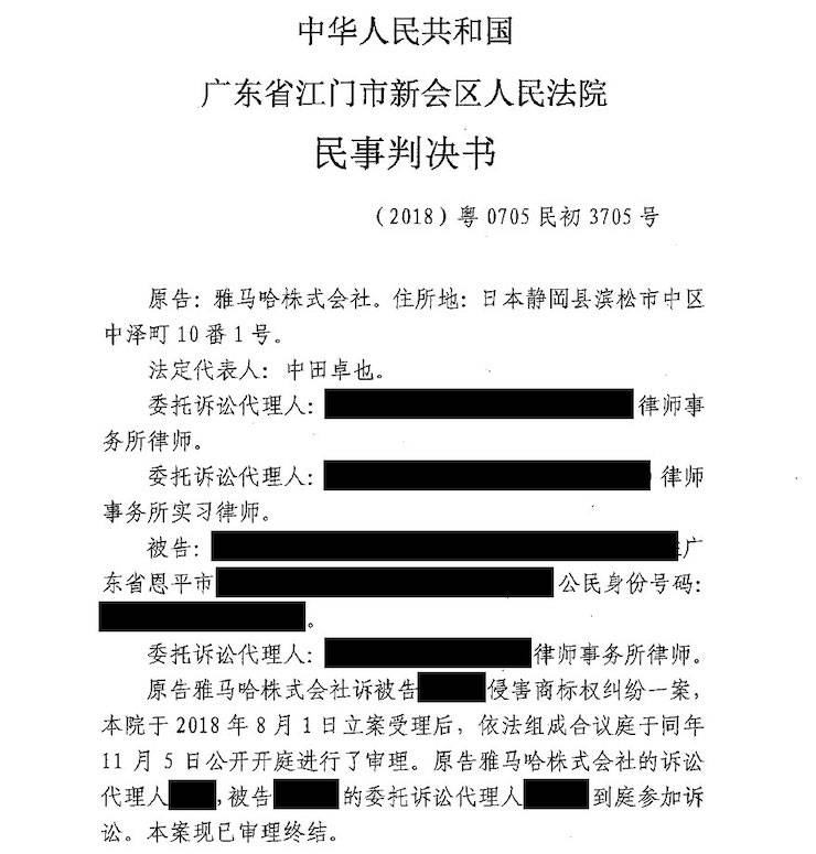 手机版w66商标维权行动：手机版w66在打击假冒调音台维权诉讼中取得胜利