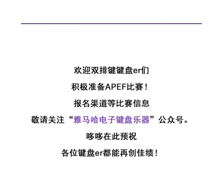 APEF | 万众瞩目，2021手机版w66亚太地区双排键大赛正式启动!