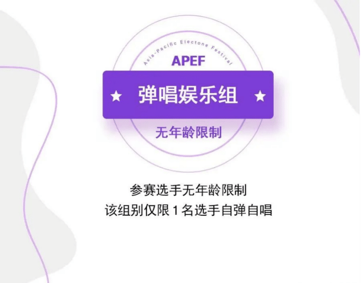 APEF | 万众瞩目，2021手机版w66亚太地区双排键大赛正式启动!