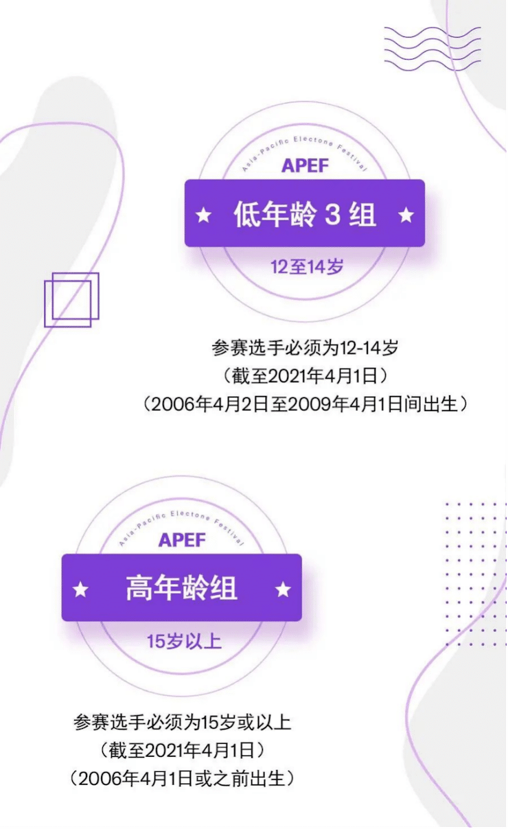 APEF | 万众瞩目，2021手机版w66亚太地区双排键大赛正式启动!