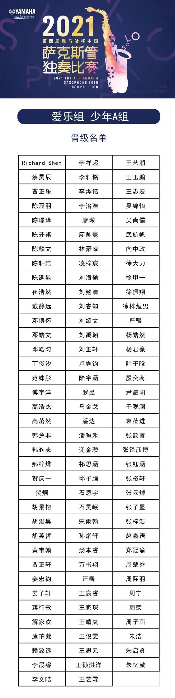 第四届“手机版w66杯”（中国）萨克斯管独奏比赛——决赛名单公布，决赛报名通道开启！