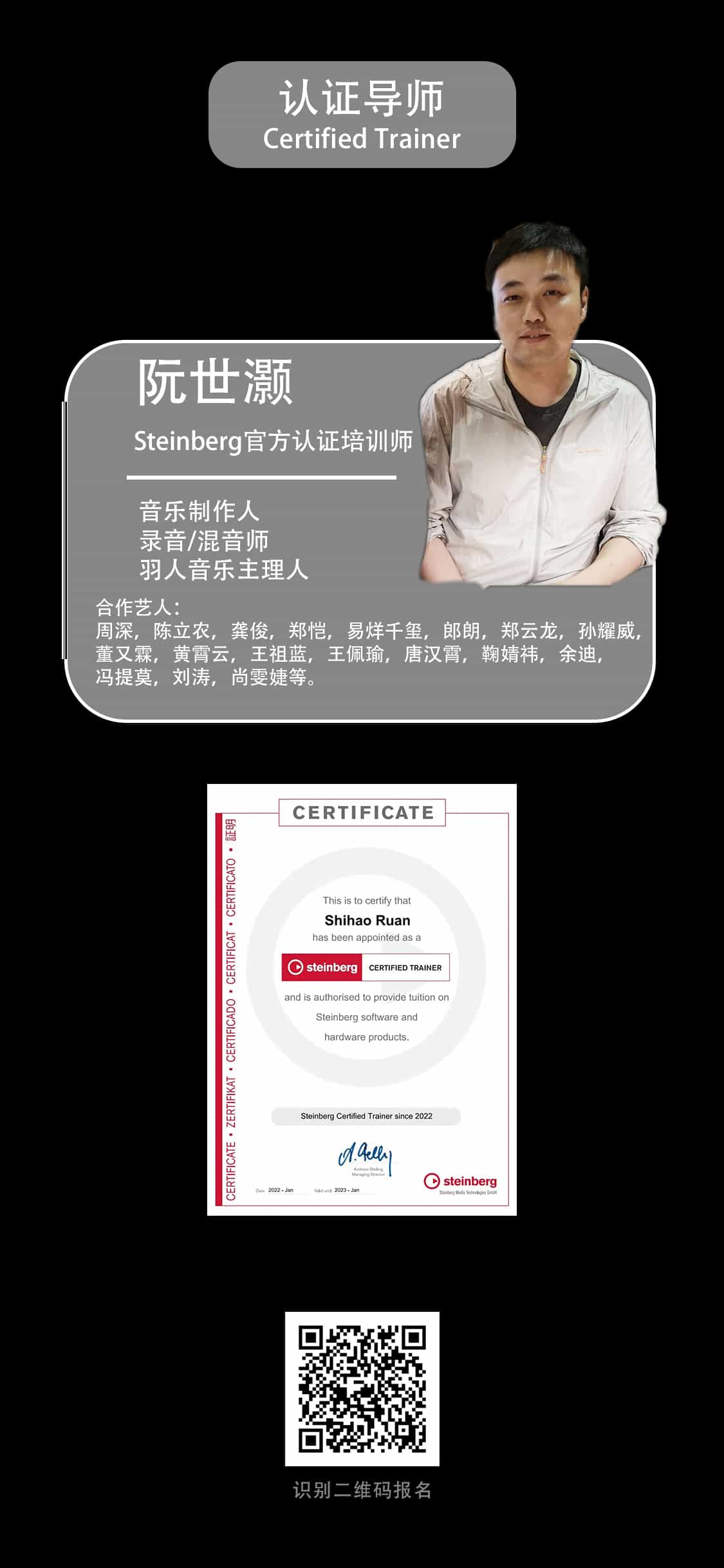 召集令 | 首期steinberg认证培训招生开启