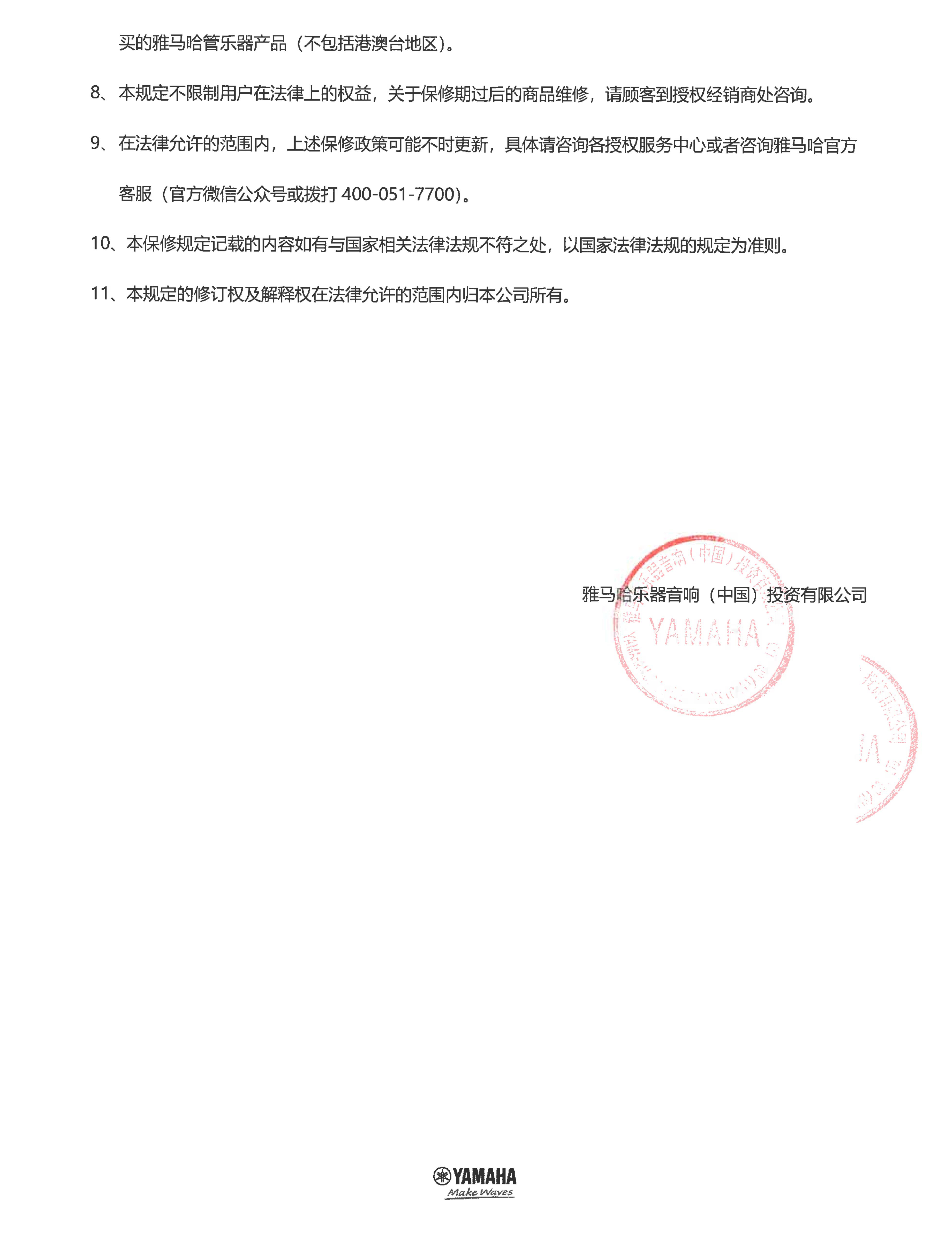 手机版w66管乐器商品保修规定