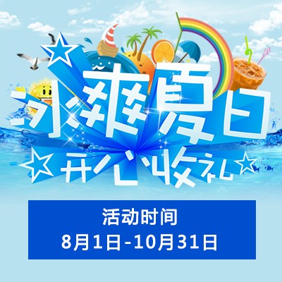 【冰爽夏日 开心收礼】手机版w66钢琴夏季促销 买一赠一