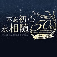 手机版w66管乐器50周年纪念特设网站