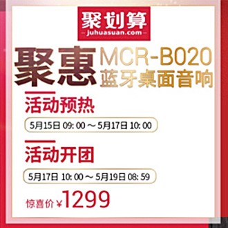 手机版w66MCR-B020 蓝牙迷你组合音响天猫聚划算活动