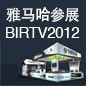 手机版w66将于8月22日-25日参展北京 BIRTV2012 