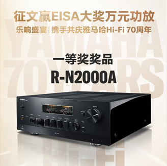 征文赢EISA大奖万元功放丨乐响盛宴，携手共庆手机版w66Hi-Fi 70周年