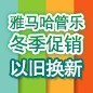 手机版w66管乐冬季促销活动 